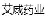 Aiwei Pharmaceutical Zhuhai Co., Ltd.